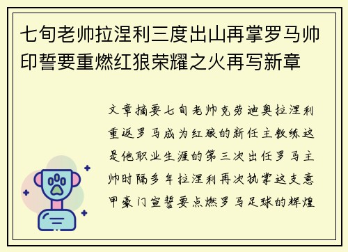 七旬老帅拉涅利三度出山再掌罗马帅印誓要重燃红狼荣耀之火再写新章