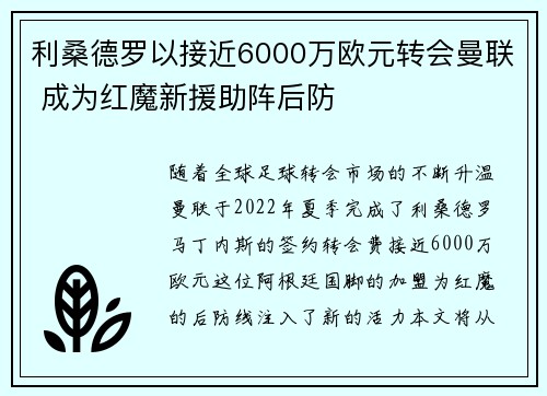 利桑德罗以接近6000万欧元转会曼联 成为红魔新援助阵后防
