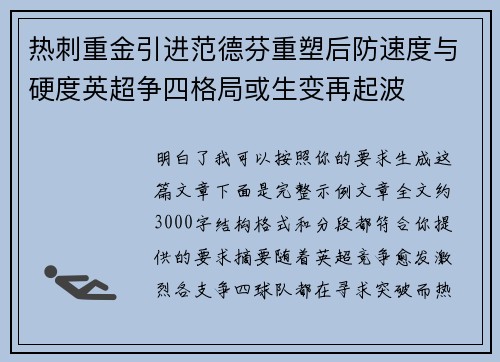 热刺重金引进范德芬重塑后防速度与硬度英超争四格局或生变再起波