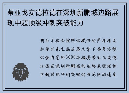 蒂亚戈安德拉德在深圳新鹏城边路展现中超顶级冲刺突破能力