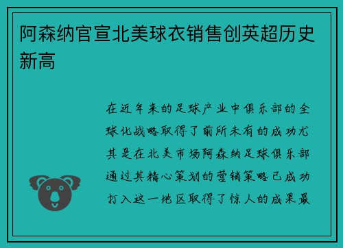 阿森纳官宣北美球衣销售创英超历史新高